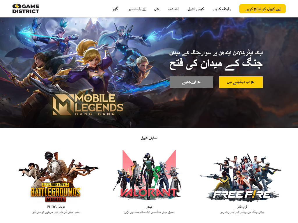 MOBA, Urdu